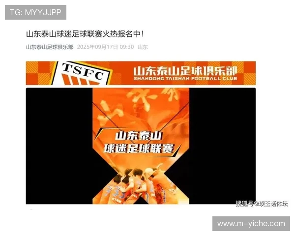 标题建议：一起登场共创精彩，让球迷与俱乐部携手参与打造激情联赛