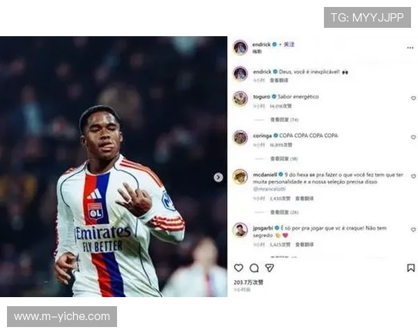 恩德里克社媒晒照庆祝生涯首帽：上帝啊，这真是不可思议！